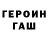 Героин герыч baidam 284
